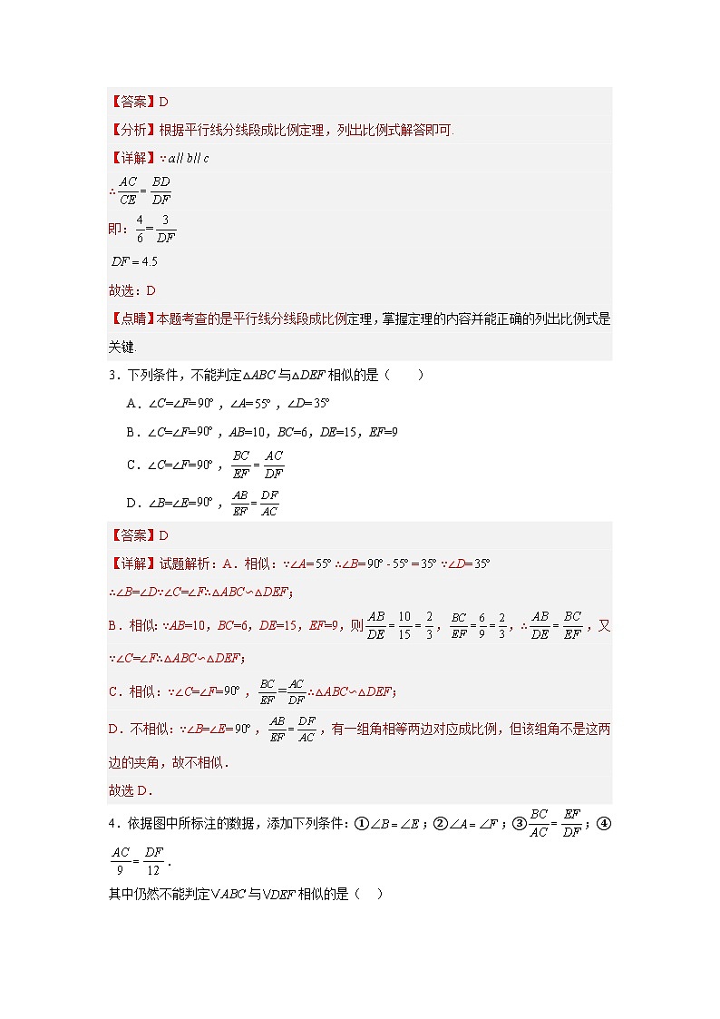 1.2怎样判定三角形相似（同步练习） - 2024-2025学年九年级数学上册教材配套教学课件+同步练习（青岛版）02