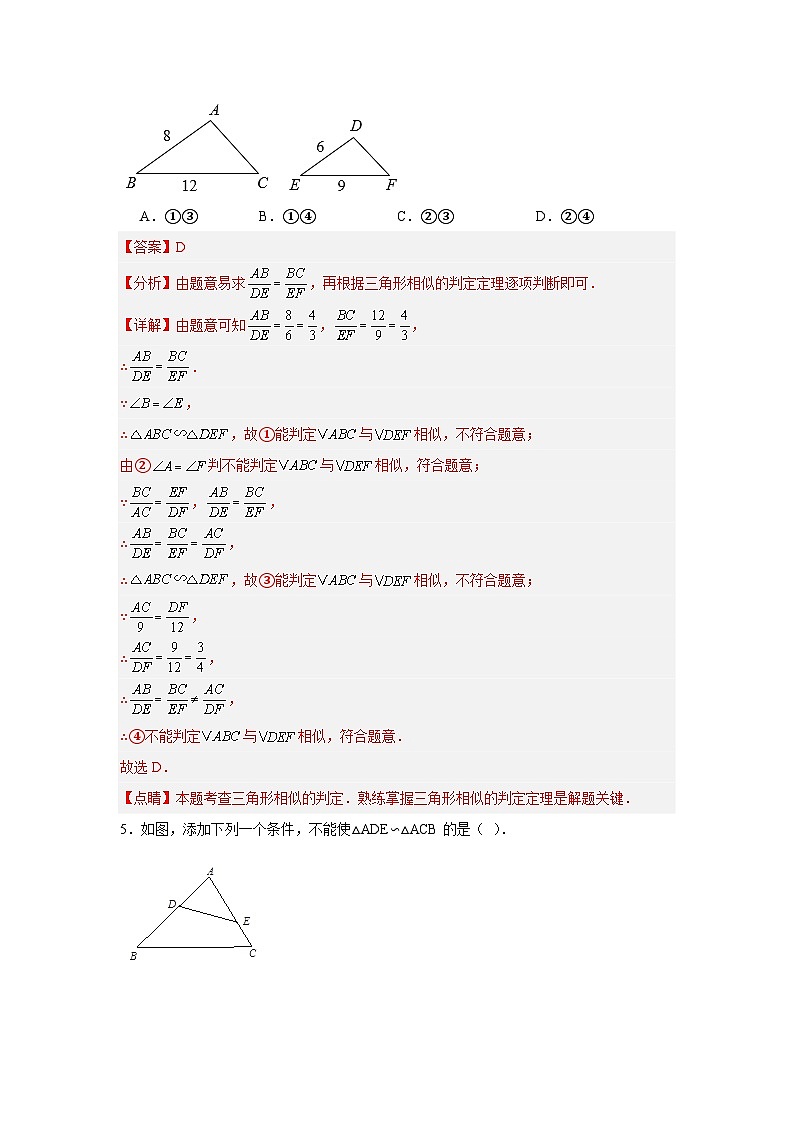 1.2怎样判定三角形相似（同步练习） - 2024-2025学年九年级数学上册教材配套教学课件+同步练习（青岛版）03