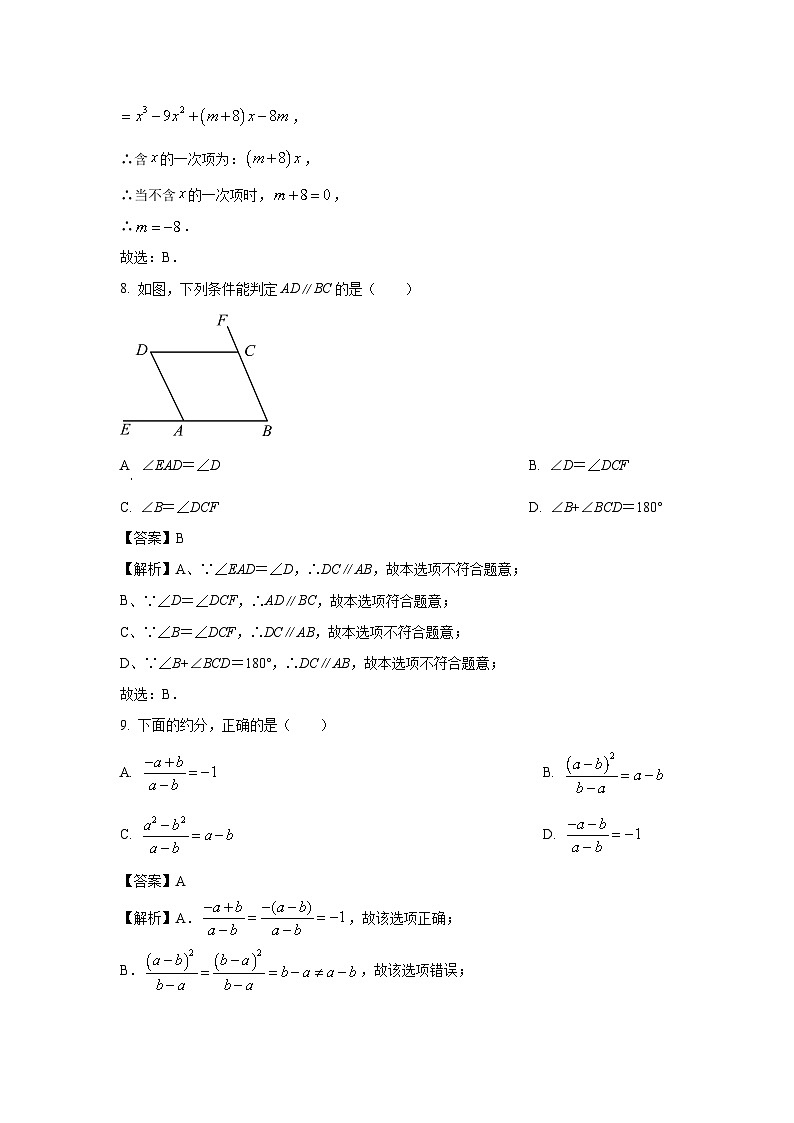 [数学][期末]安徽省界首市2023-2024学年七年级下学期期末试题(解析版)第3页