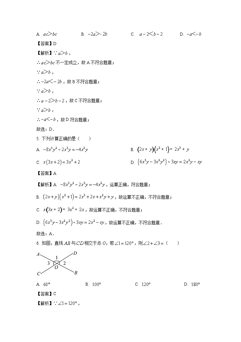 [数学][期末]安徽省名校联盟2023-2024学年七年级下学期期末试题(解析版)第2页