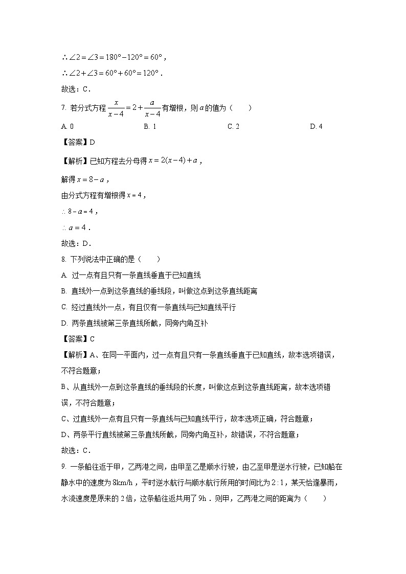 [数学][期末]安徽省名校联盟2023-2024学年七年级下学期期末试题(解析版)第3页