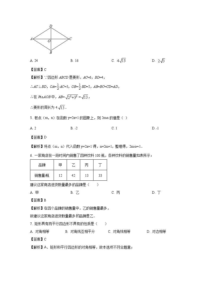 [数学][期末]广东省江门市新会区2023-2024学年八年级下学期期末试题(解析版)02