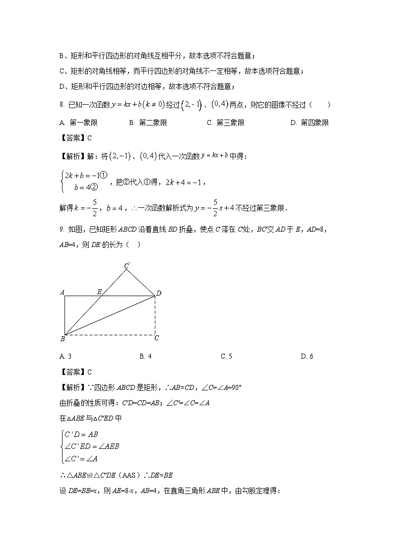 [数学][期末]广东省江门市新会区2023-2024学年八年级下学期期末试题(解析版)03