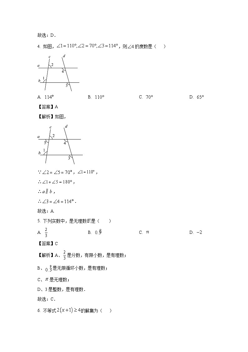 [数学][期末]广西壮族自治区南宁市横州市2023-2024学年七年级下学期期末试题(解析版)第2页