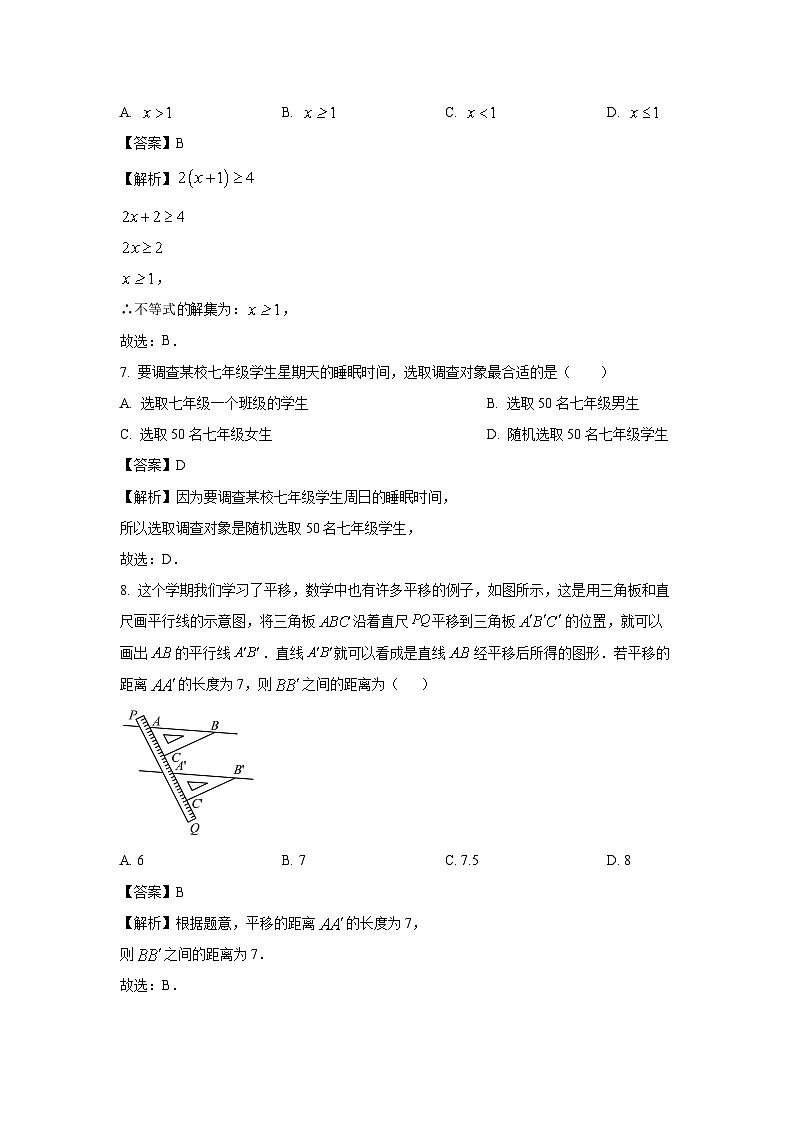 [数学][期末]广西壮族自治区南宁市横州市2023-2024学年七年级下学期期末试题(解析版)第3页