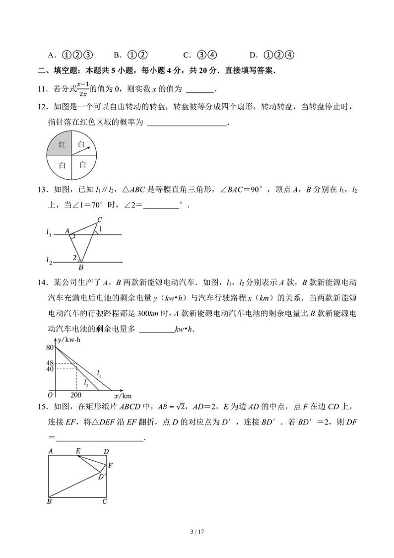 [数学]2024年山东省济南市中考真题数学真题(有答案)03
