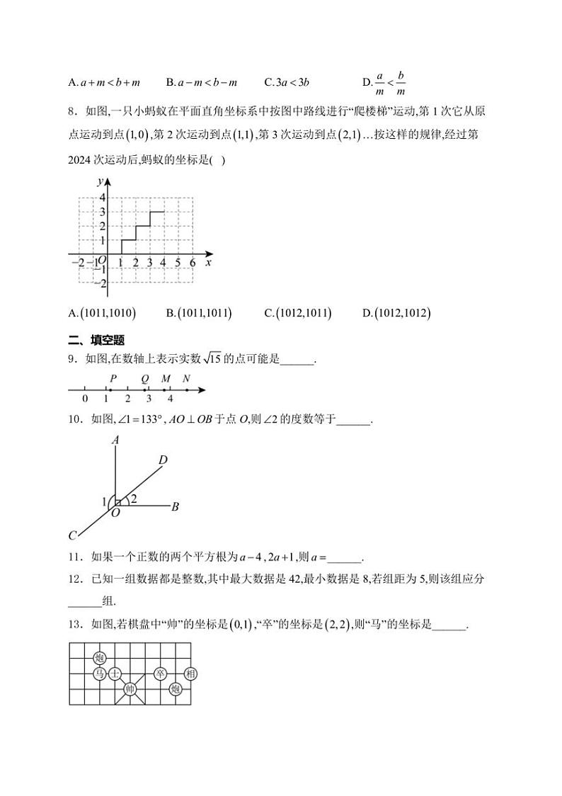 [数学][期末]青海省海东市2023～2024学年七年级下学期期末数学试卷(有详解)第2页