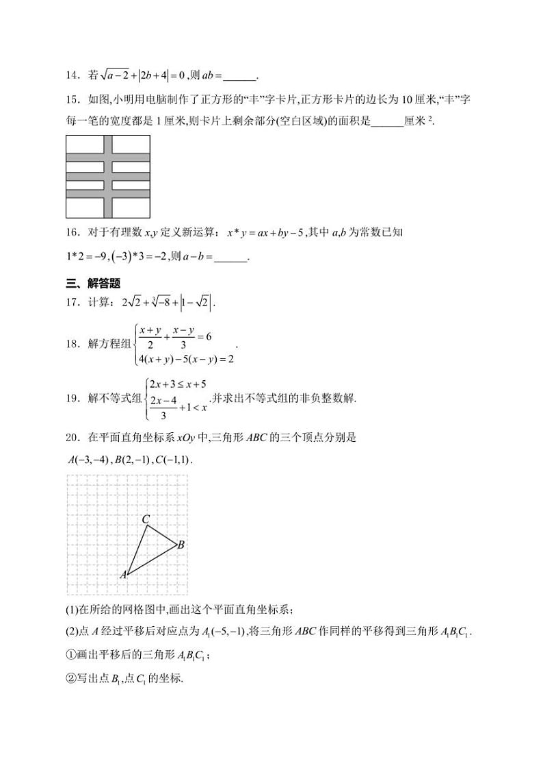 [数学][期末]青海省海东市2023～2024学年七年级下学期期末数学试卷(有详解)第3页