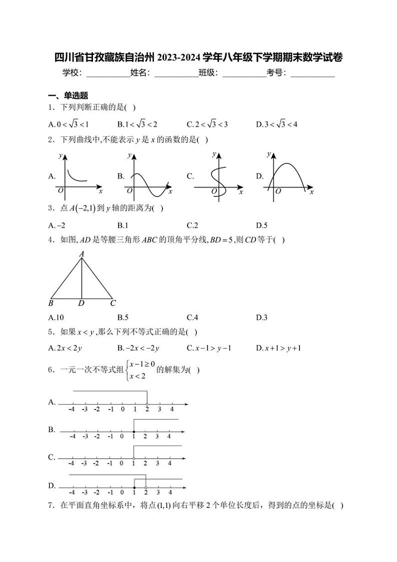 [数学][期末]四川省甘孜藏族自治州2023～2024学年八年级下学期期末数学试卷(有答案详解)01