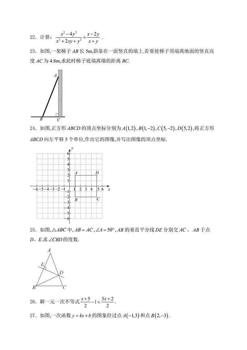 [数学][期末]四川省甘孜藏族自治州2023～2024学年八年级下学期期末数学试卷(有答案详解)03