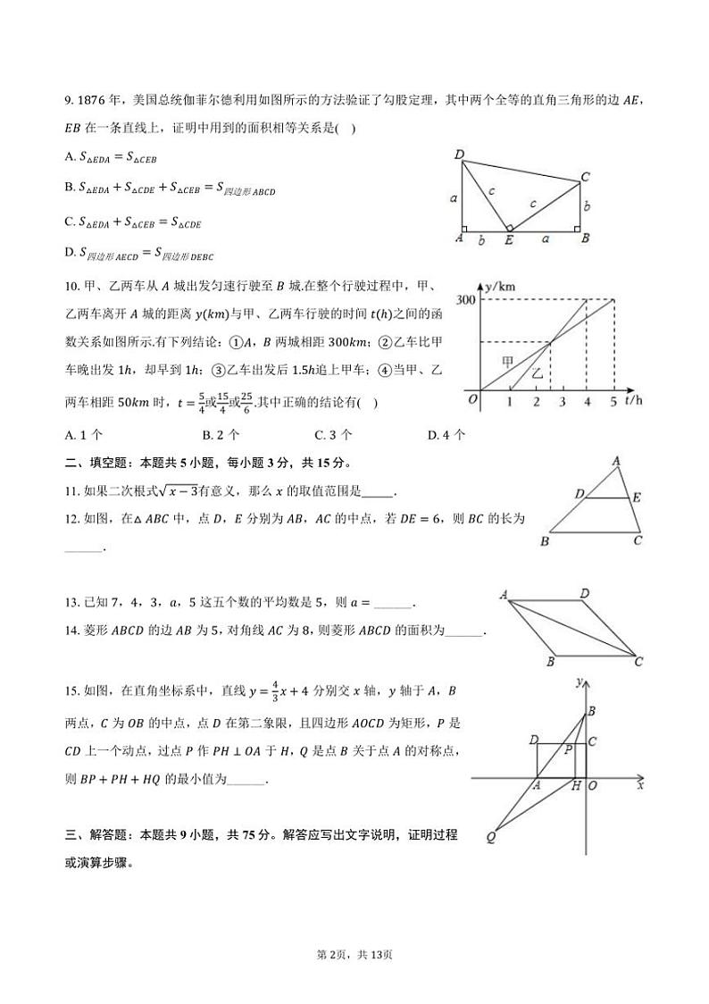 [数学][期末]2023～2024学年广东省汕尾市八年级(下)期末数学试卷(有答案)第2页