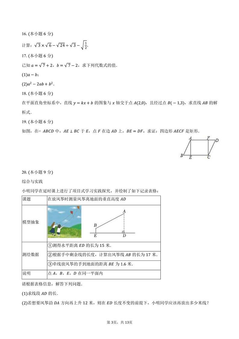 [数学][期末]2023～2024学年广东省汕尾市八年级(下)期末数学试卷(有答案)第3页