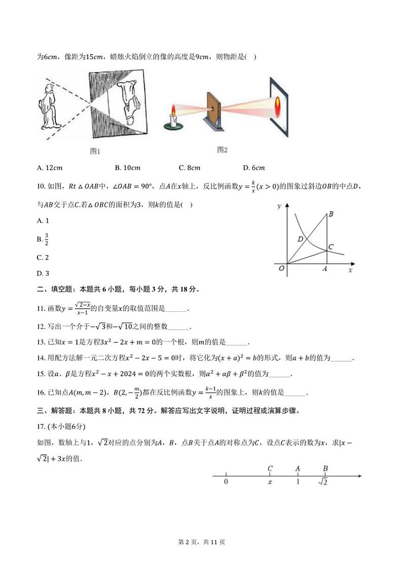 [数学][期末]2023～2024学年山东省烟台市经开区八年级(下)期末数学试卷(五四学制)(有答案)02