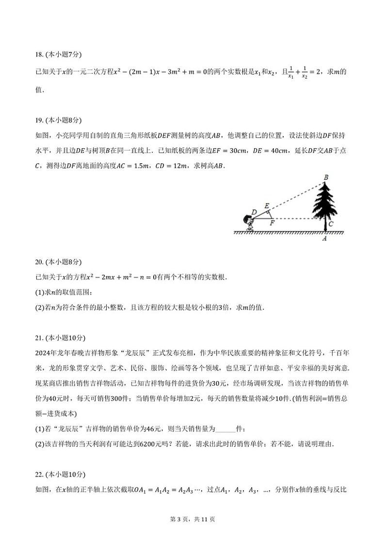 [数学][期末]2023～2024学年山东省烟台市经开区八年级(下)期末数学试卷(五四学制)(有答案)03