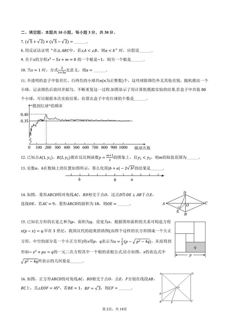 [数学][期末]2023～2024学年江苏省泰州市医药高新区等2地八年级(下)期末数学试卷(有答案)第2页