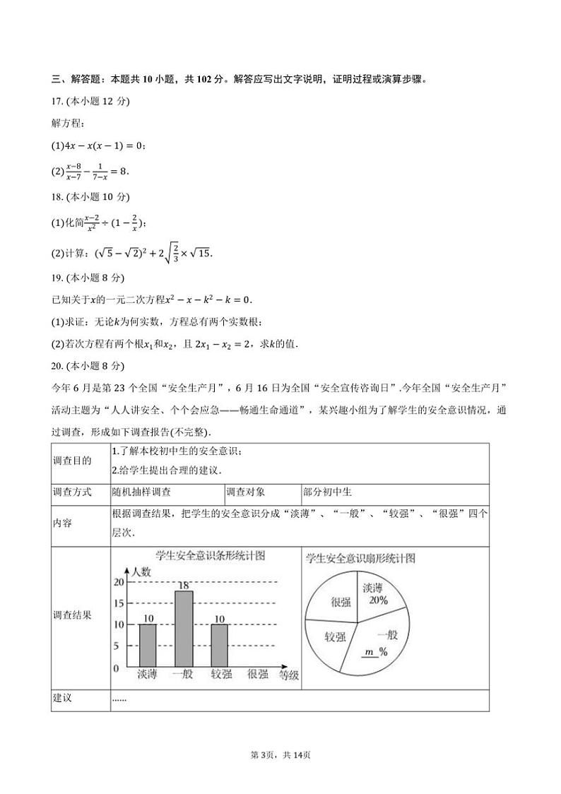[数学][期末]2023～2024学年江苏省泰州市医药高新区等2地八年级(下)期末数学试卷(有答案)第3页