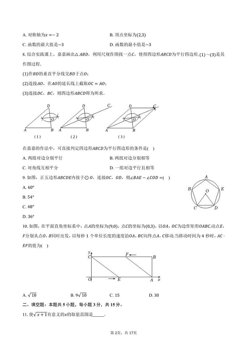 [数学][二模]2024年辽宁省盘锦市大洼二中中考数学二模试卷(有答案)02