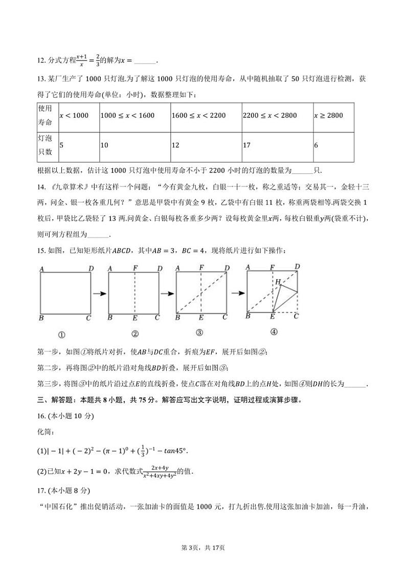 [数学][二模]2024年辽宁省盘锦市大洼二中中考数学二模试卷(有答案)03
