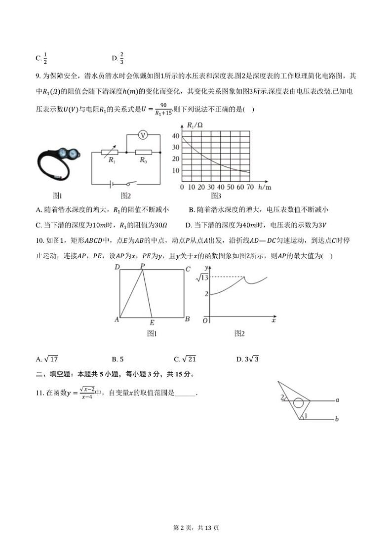 [数学][四模]2024年河南师大实验中学中考数学四模试卷(有答案)第2页