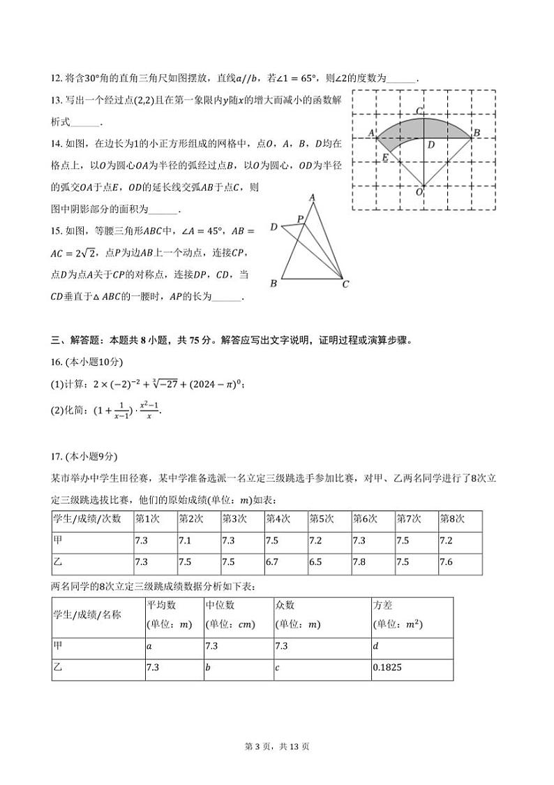 [数学][四模]2024年河南师大实验中学中考数学四模试卷(有答案)第3页