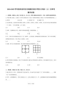 [数学]2024～2025学年陕西省西安市莲湖区部分学校七年级(上)分班考数学试卷(有答案)