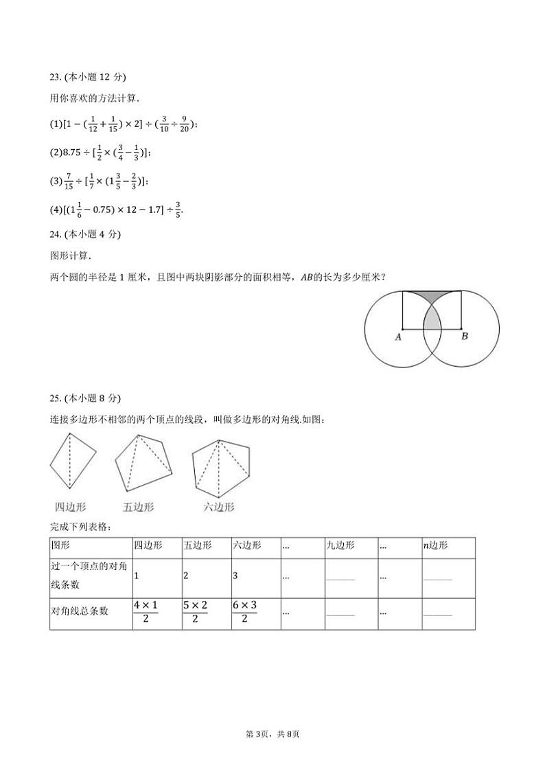 [数学]2024～2025学年陕西省西安市莲湖区部分学校七年级(上)分班考数学试卷(有答案)03
