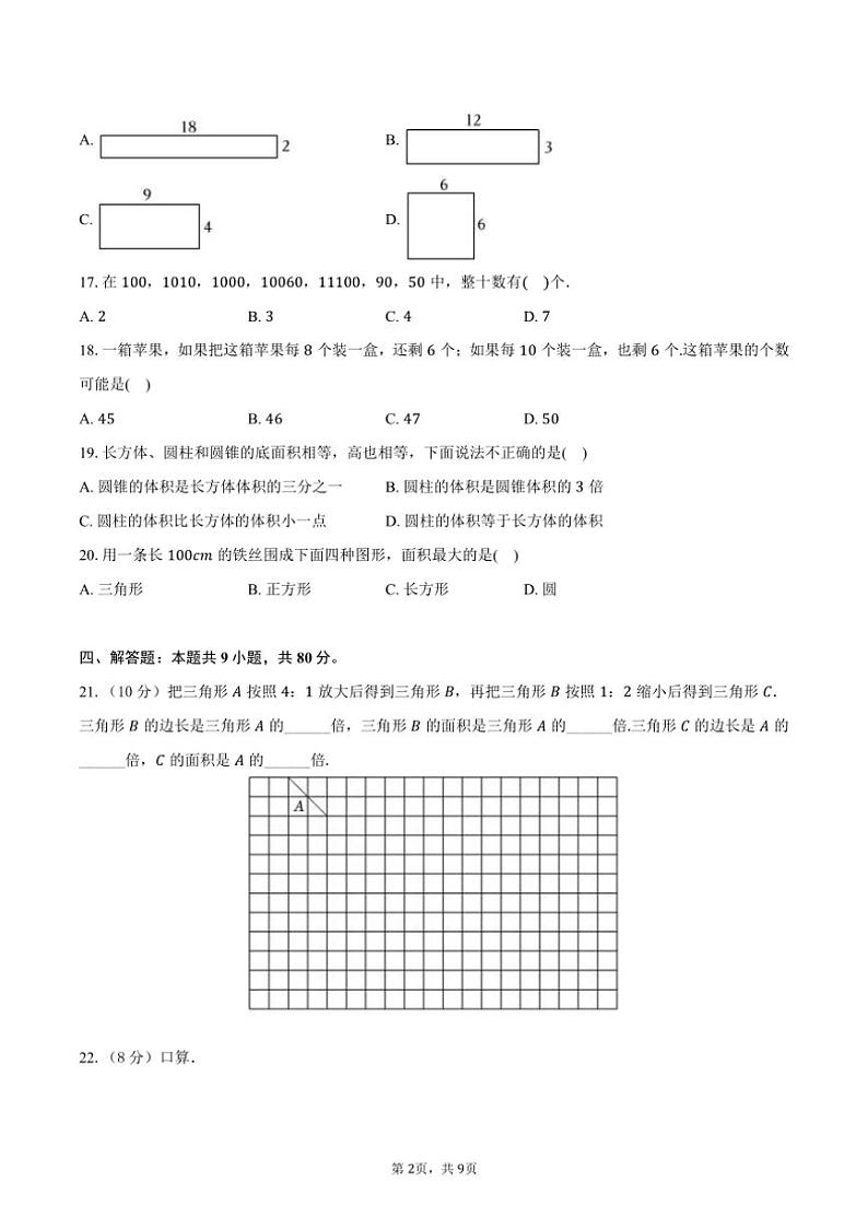 [数学]2024～2025学年陕西省西安市灞桥区部分学校七年级(上)分班考数学试卷(有答案)02