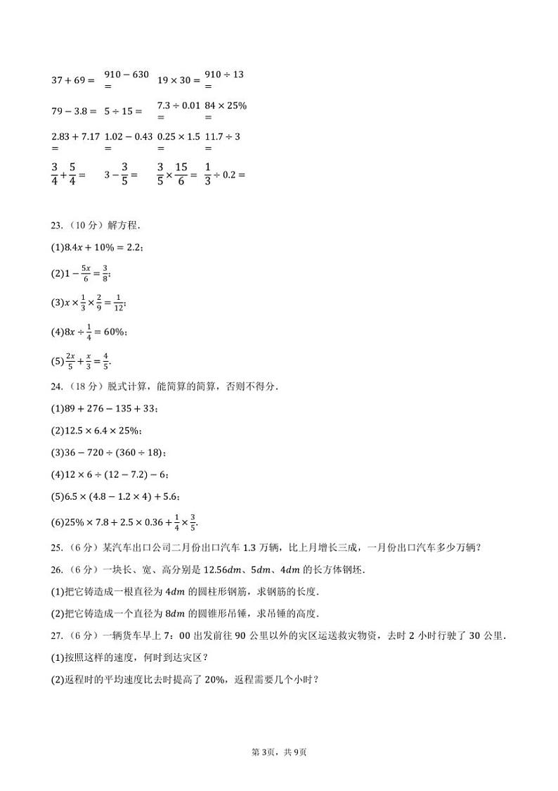 [数学]2024～2025学年陕西省西安市灞桥区部分学校七年级(上)分班考数学试卷(有答案)03
