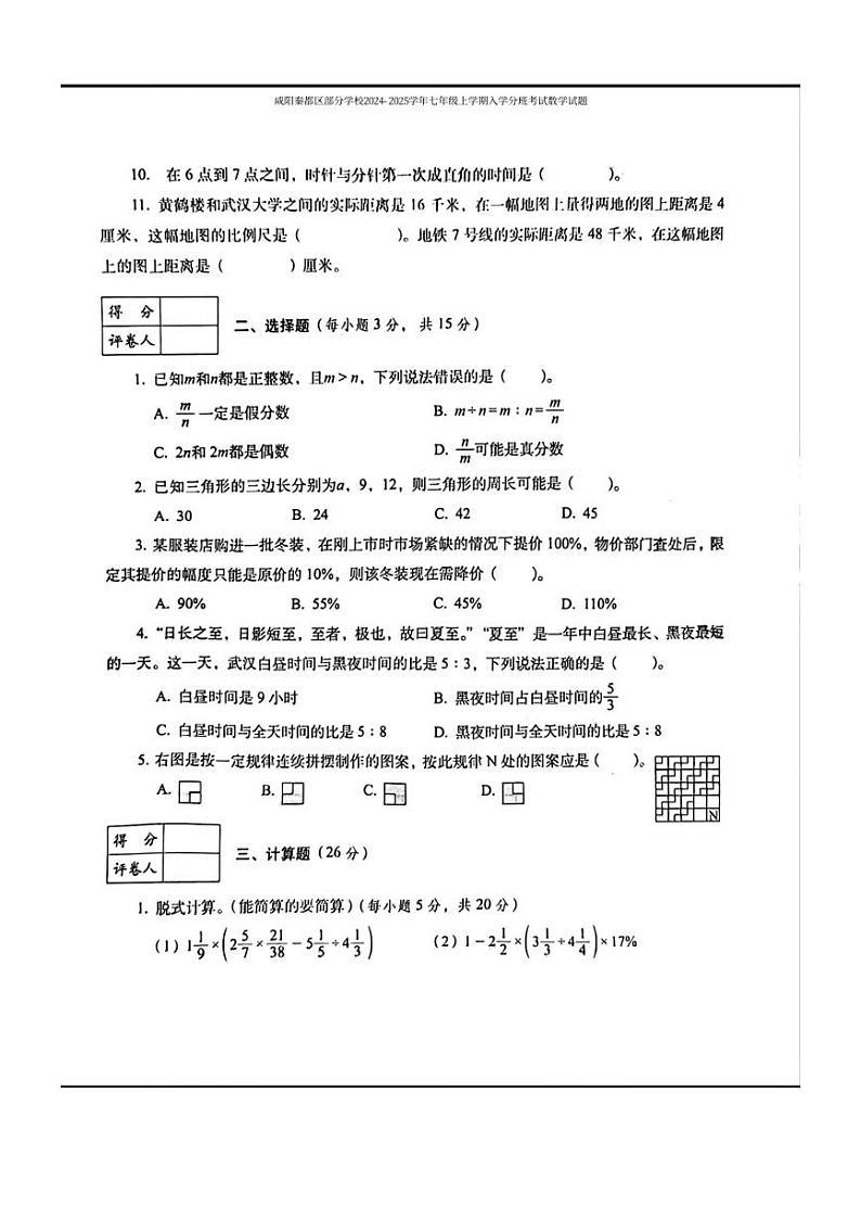 [数学]陕西省咸阳秦都区部分学校2024～2025学年七年级上学期入学分班考试数学试题(有手写答案)第2页