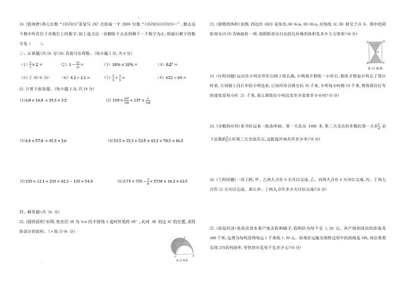 [数学]四川成都二中2023～2024学年上学期新七年级分班(奖学金)模拟数学试题(有简单答案)02