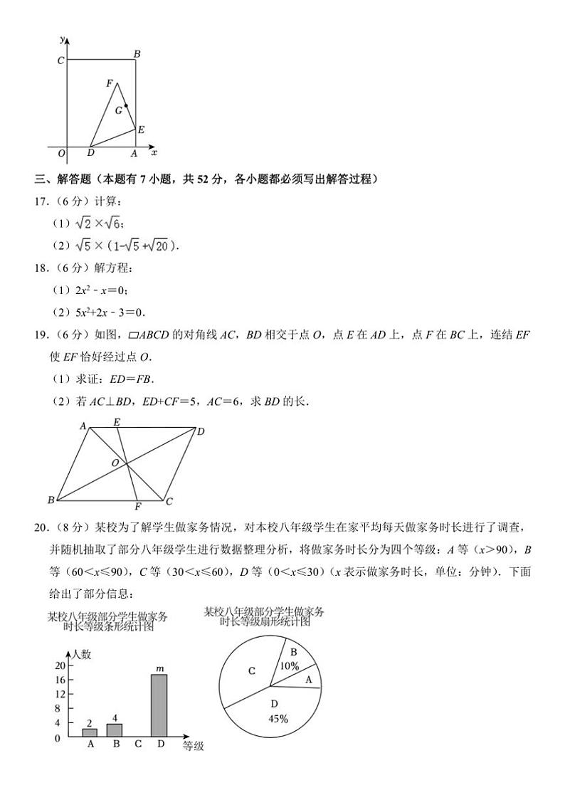 [数学][期末]2023～2024学年浙江省金华市义乌市八年级(下)期末数学试卷(有详解)03