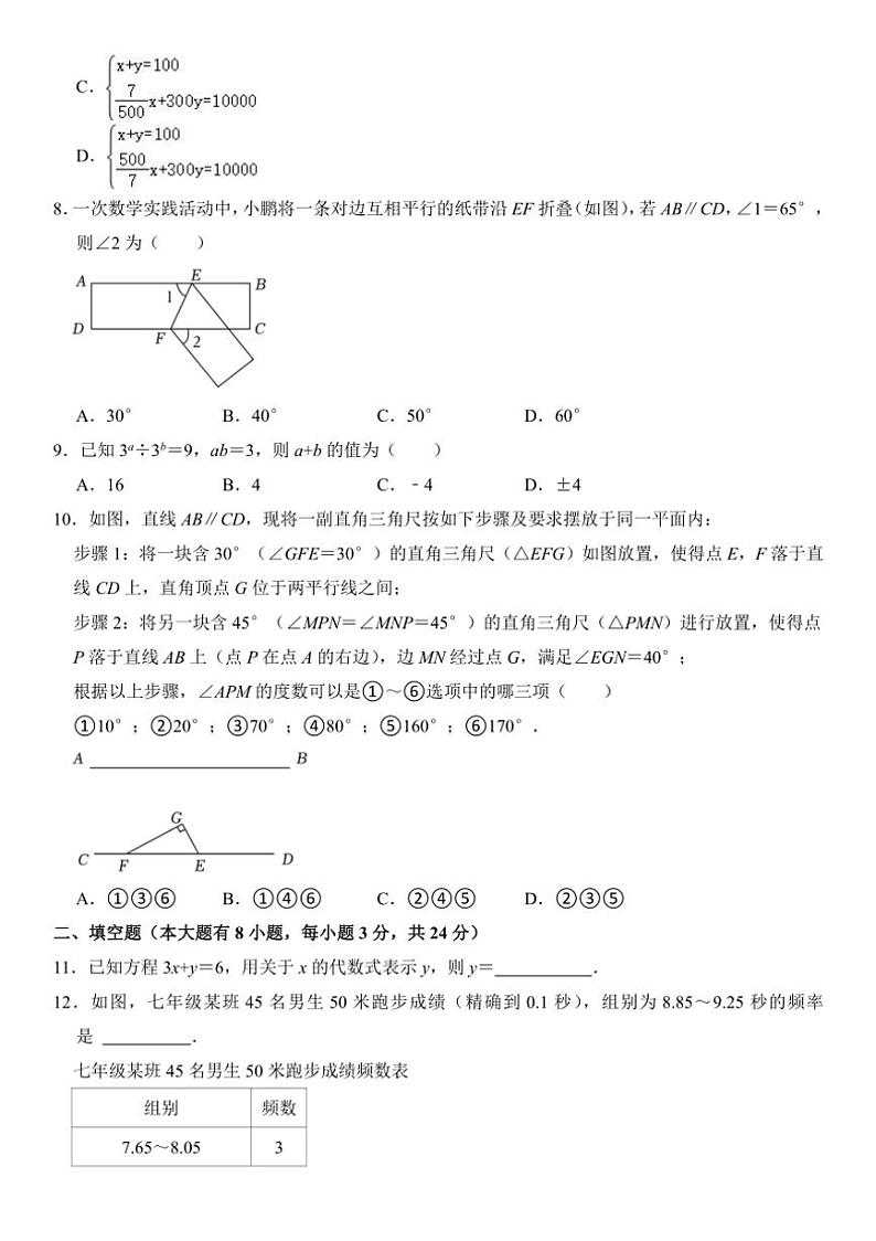 [数学][期末]2023～2024学年浙江省绍兴市诸暨市七年级(下)期末数学试卷(有详解)第2页
