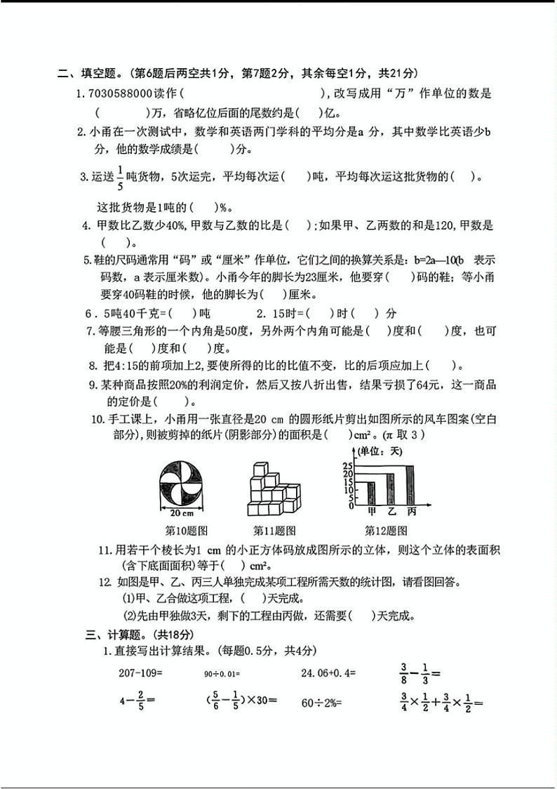 [数学]浙江省宁波市镇海蛟川书院初中部2023—2024学年七年级上学期入学分班素质测试数学试题(有简单答案)02