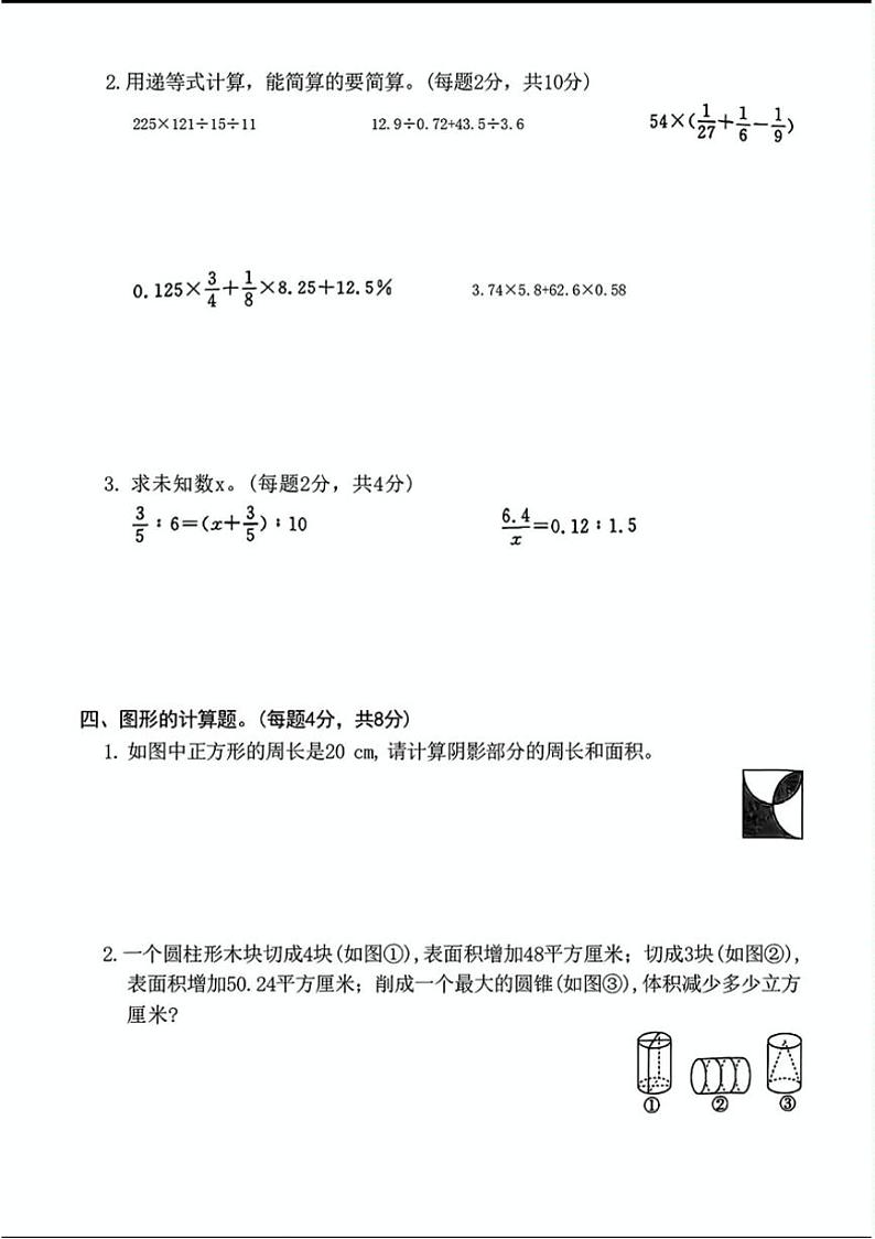 [数学]浙江省宁波市镇海蛟川书院初中部2023—2024学年七年级上学期入学分班素质测试数学试题(有简单答案)03