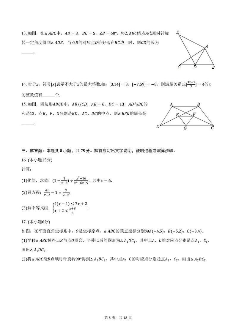 [数学][期末]2023～2024学年辽宁省朝阳市建平县八年级(下)期末数学试卷(有详解)03