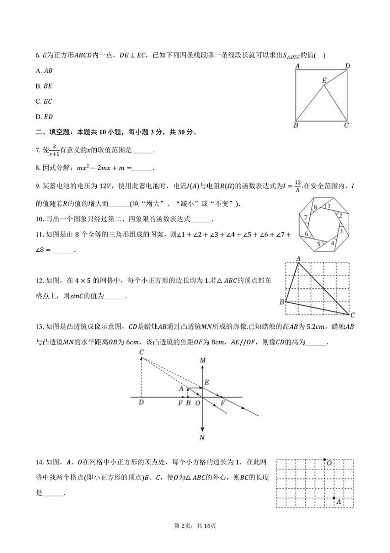[数学][三模]2024年江苏省泰州二中附中中考数学三模试卷(有答案)第2页