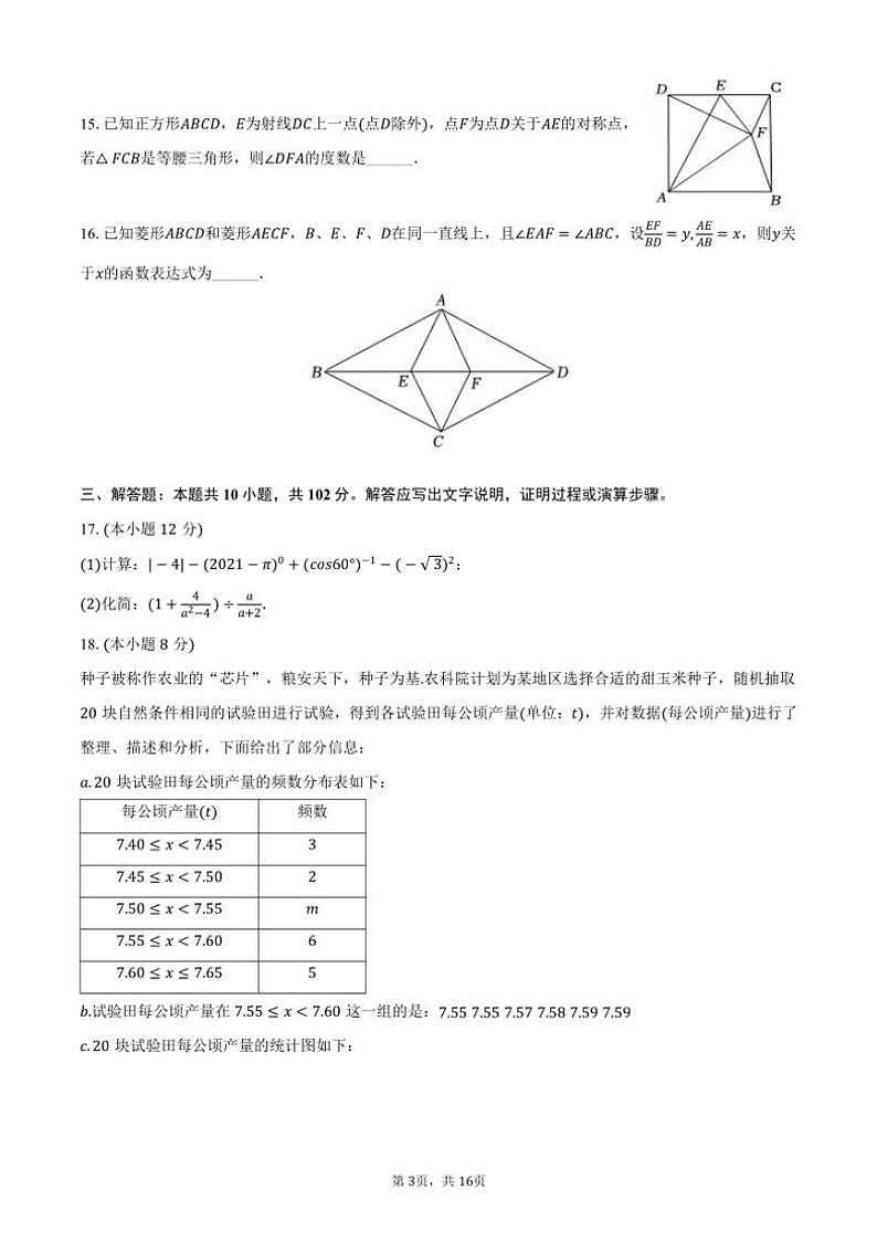[数学][三模]2024年江苏省泰州二中附中中考数学三模试卷(有答案)第3页