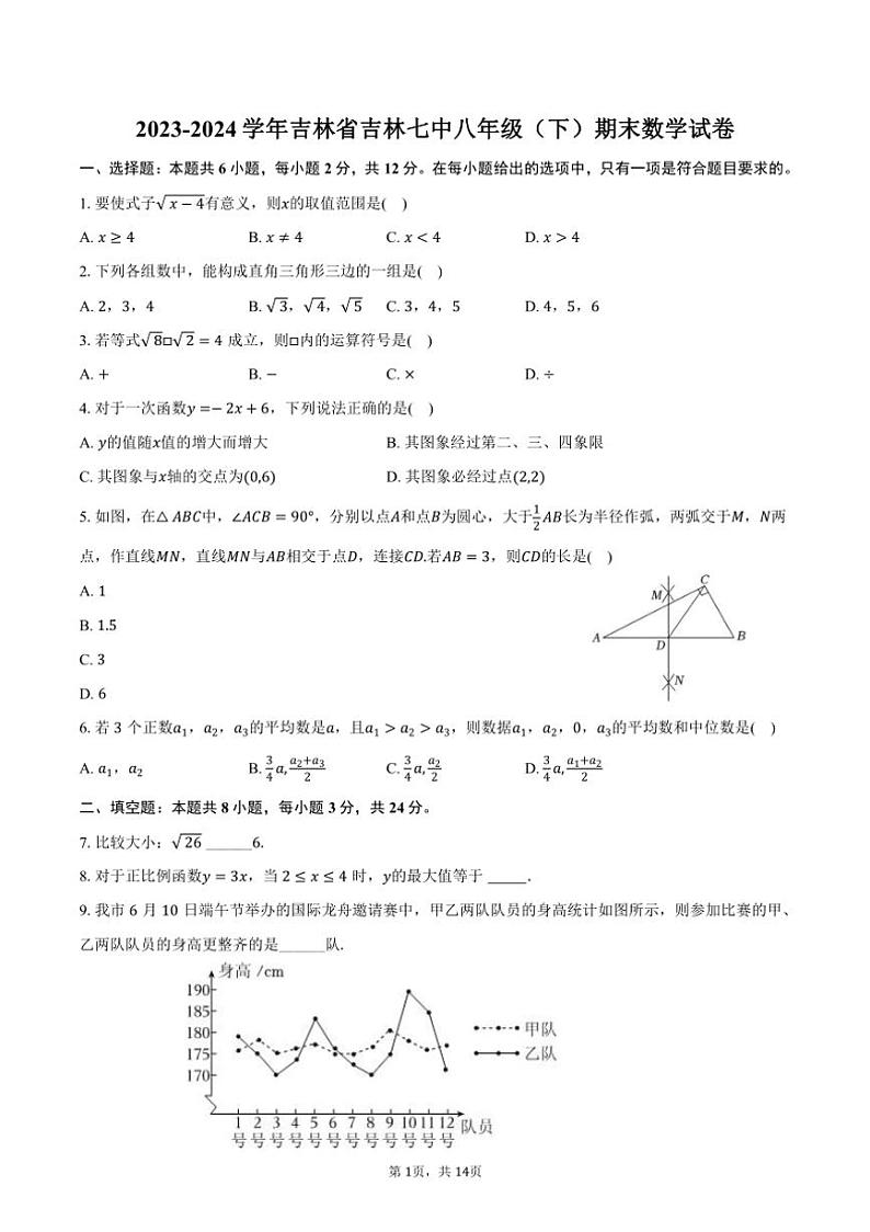 [数学][期末]2023～2024学年吉林省吉林七中八年级(下)期末数学试卷(有答案)第1页
