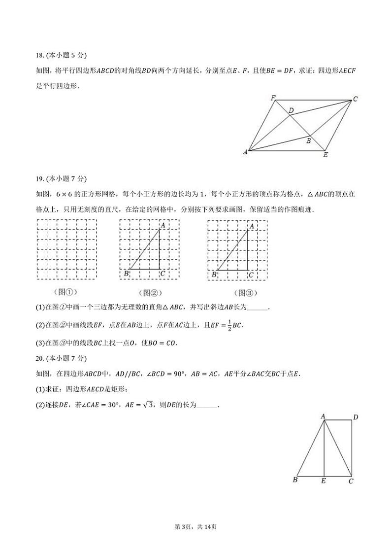 [数学][期末]2023～2024学年吉林省吉林七中八年级(下)期末数学试卷(有答案)第3页