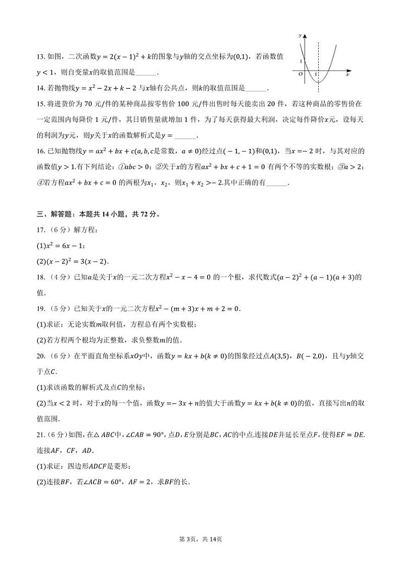 [数学][期末]2023～2024学年北京市海淀区清华附中八年级(下)期末数学试卷(有答案)第3页