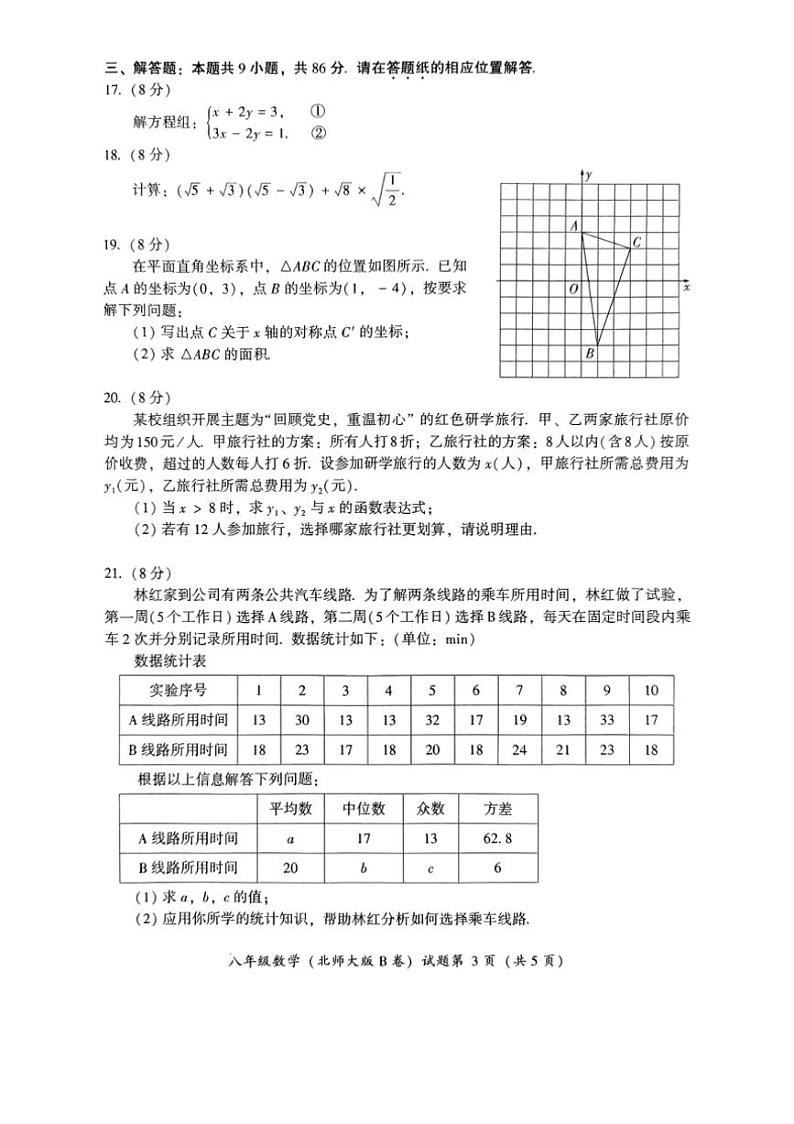 [数学][期末]2023～2024学年福建省漳州市北师大版八年级上册数学期末(B卷)(有答案)03