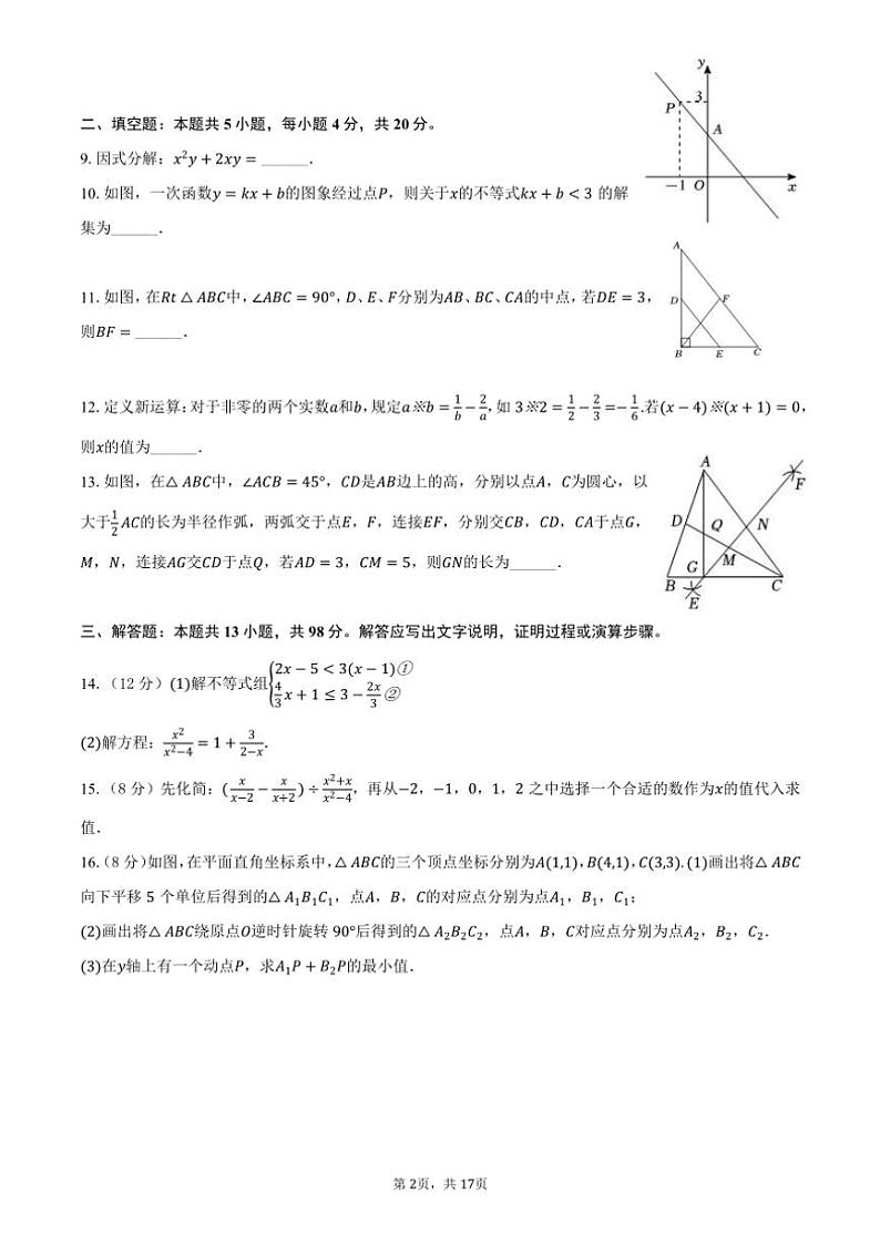 [数学][期末]2023～2024学年四川省成都市武侯区西川中学八年级(下)期末数学模拟试卷(有答案)第2页