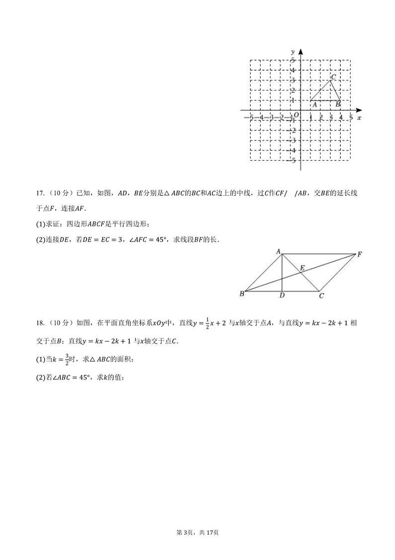 [数学][期末]2023～2024学年四川省成都市武侯区西川中学八年级(下)期末数学模拟试卷(有答案)第3页