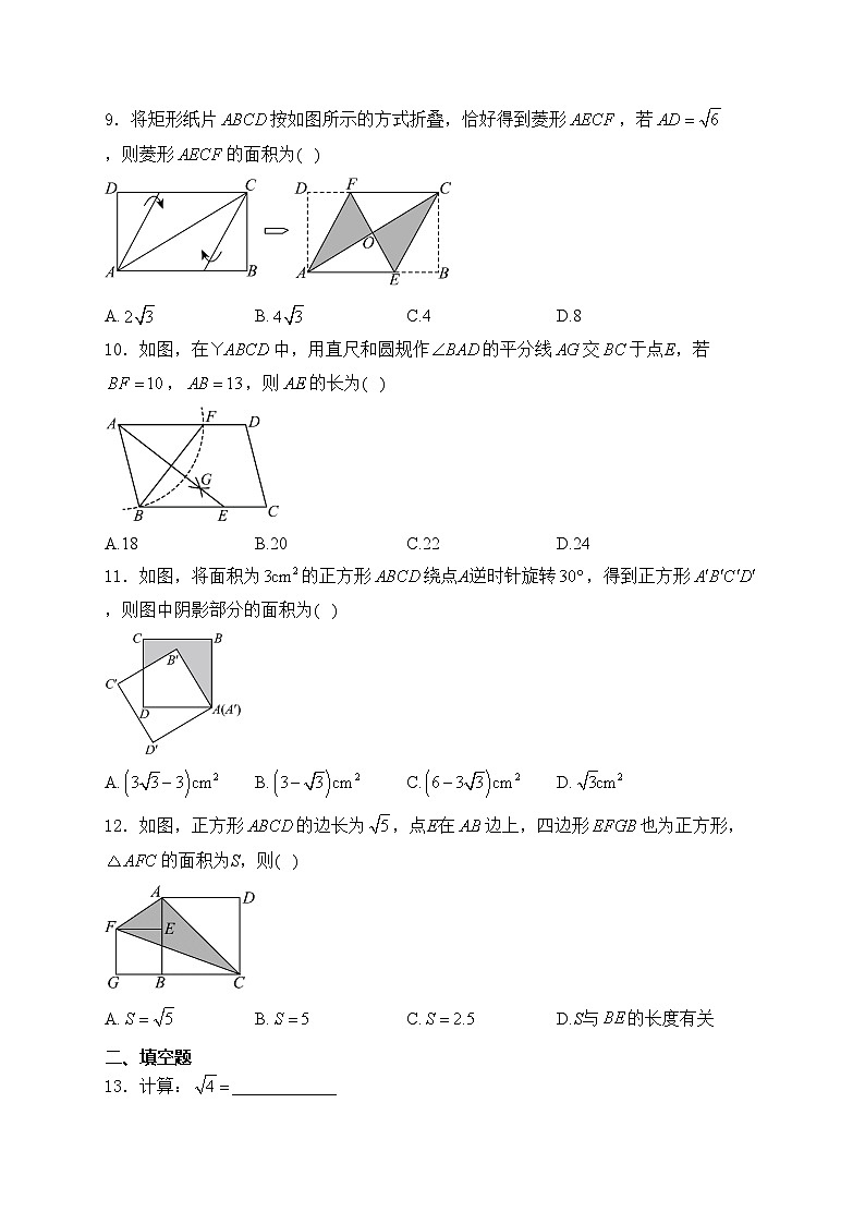 广西玉林市容县2023-2024学年八年级下学期期中考试数学试卷(含答案)第2页