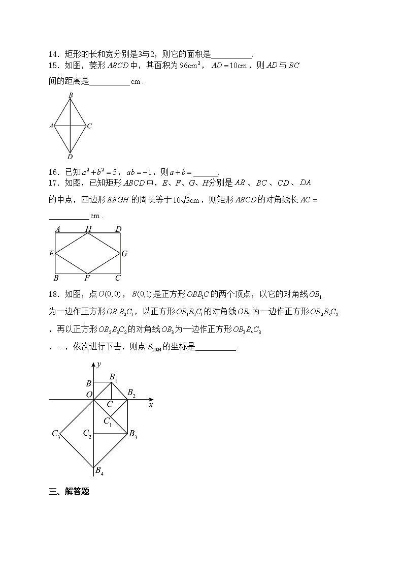 广西玉林市容县2023-2024学年八年级下学期期中考试数学试卷(含答案)第3页