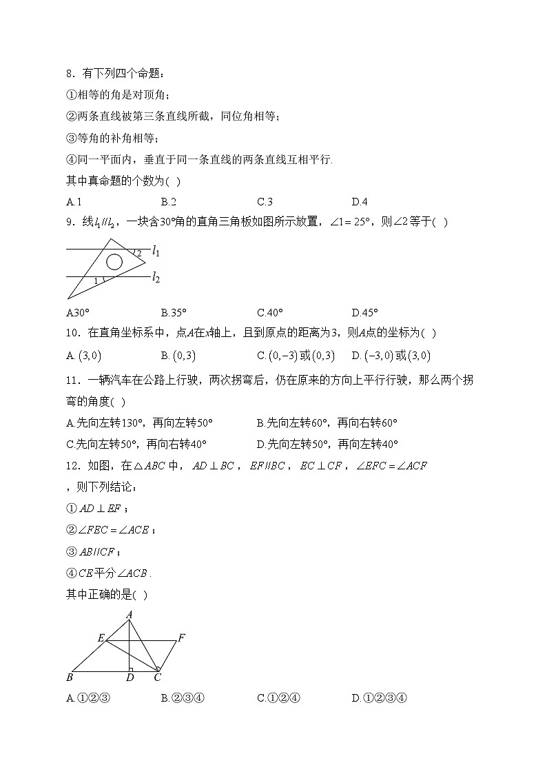 广西玉林市容县2023-2024学年七年级下学期期中考试数学试卷(含答案)第2页