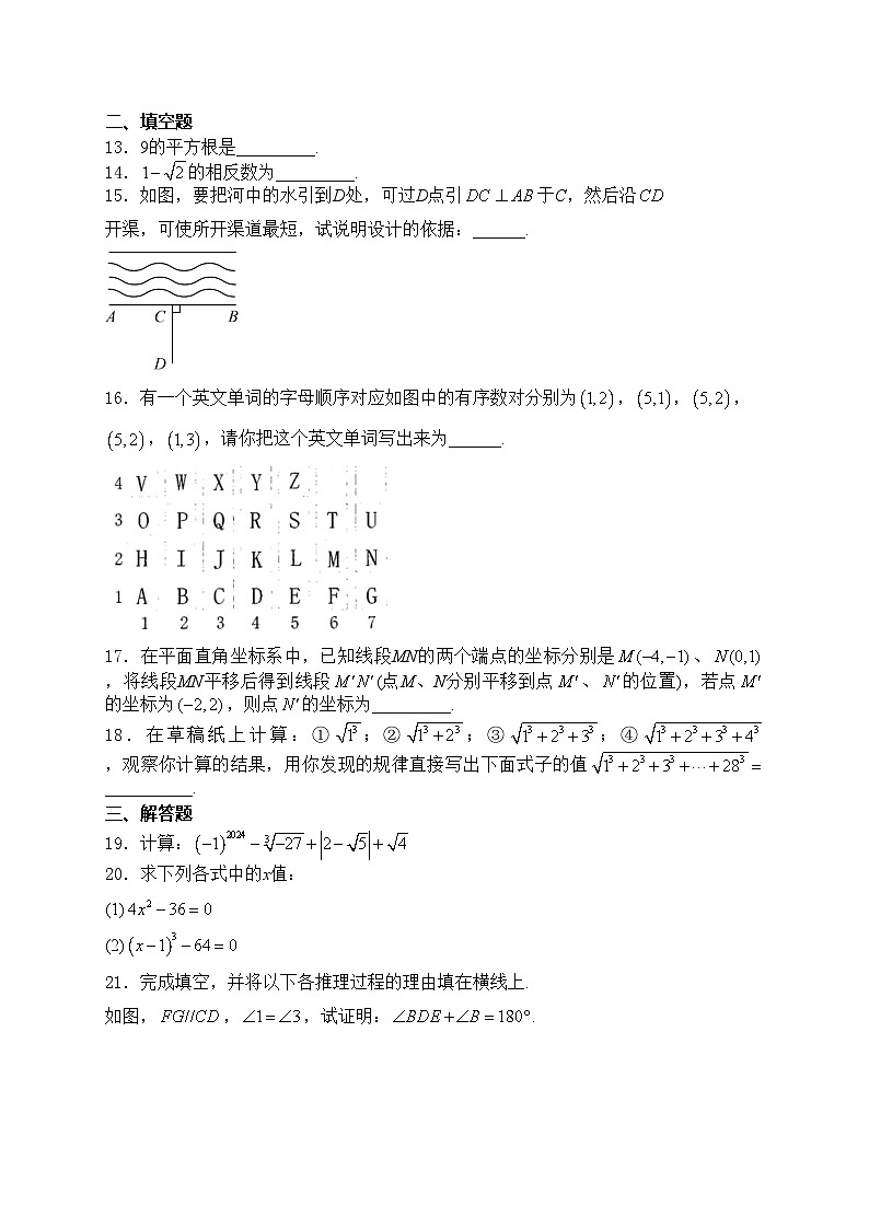 广西玉林市容县2023-2024学年七年级下学期期中考试数学试卷(含答案)第3页