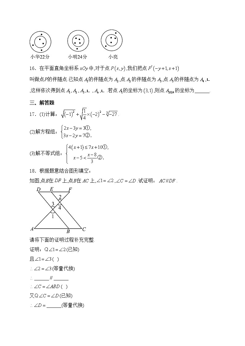 湖北省潜江市2023-2024学年七年级下学期期末数学试卷(含答案)03