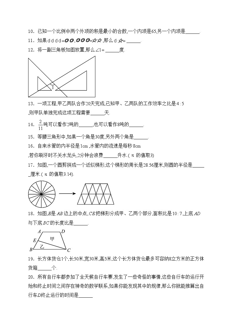 江苏省泰州市2023-2024学年七年级上学期开学分班摸底考试数学试卷(含答案)第2页