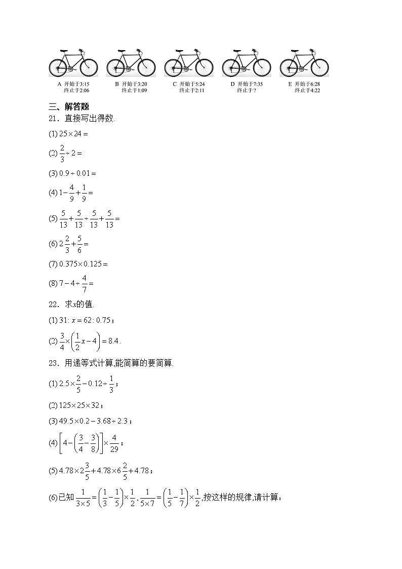 江苏省泰州市2023-2024学年七年级上学期开学分班摸底考试数学试卷(含答案)第3页